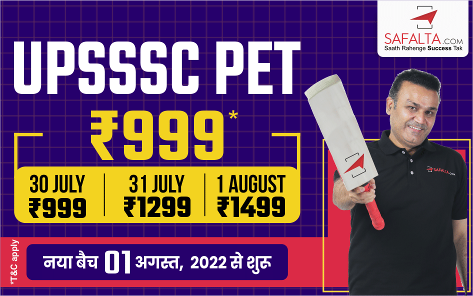 UPSSSC PET 2022: Golden opportunity for the youth of 18 to 40 years of government job-safalta