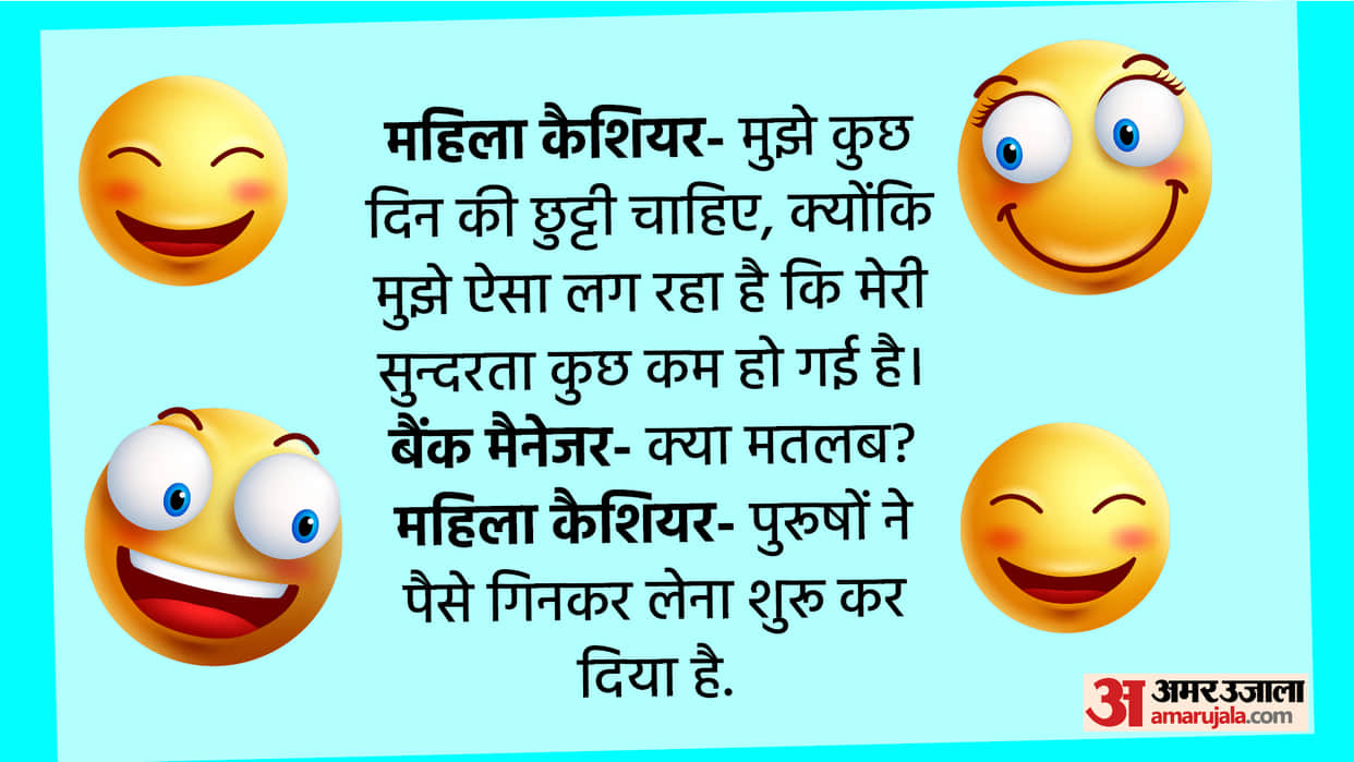 Today’s Funny Jokes Santa aur Banta Chutkule Bank Cashier Customer Talks Read Lotpot Chutkule in Hindi
