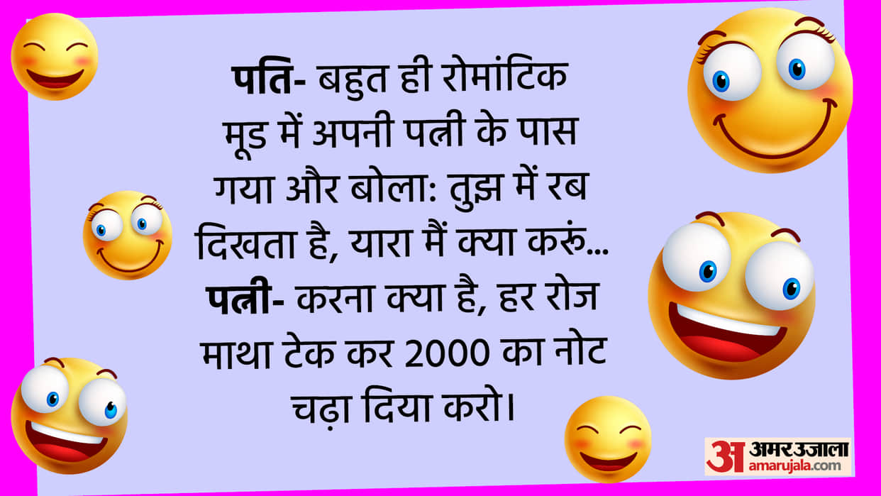 Husband and Wife Latest Jokes Husband Proposes his Wife Read Funny Chutkule in Hindi