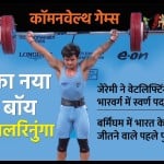 जेरेमी लालरिनुंगा