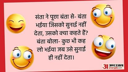 Viral Chutkule:जब संता ने बंता से पूछा- जिसको सुनाई नहीं देता, उसको क्या कहते हैं? पढ़िए ऐसे ही जोक्स - Viral Chutkule In Hindi Santa Banta Funny Jokes Funny Chutkule In Hindi - Viral Chutkule:जब संता ने बंता से पूछा- जिसको सुनाई नहीं देता, उसको क्या कहते हैं? पढ़िए ऐसे ही जोक्स - Viral Chutkule In Hindi Santa Banta Funny Jokes Funny Chutkule In Hindi -