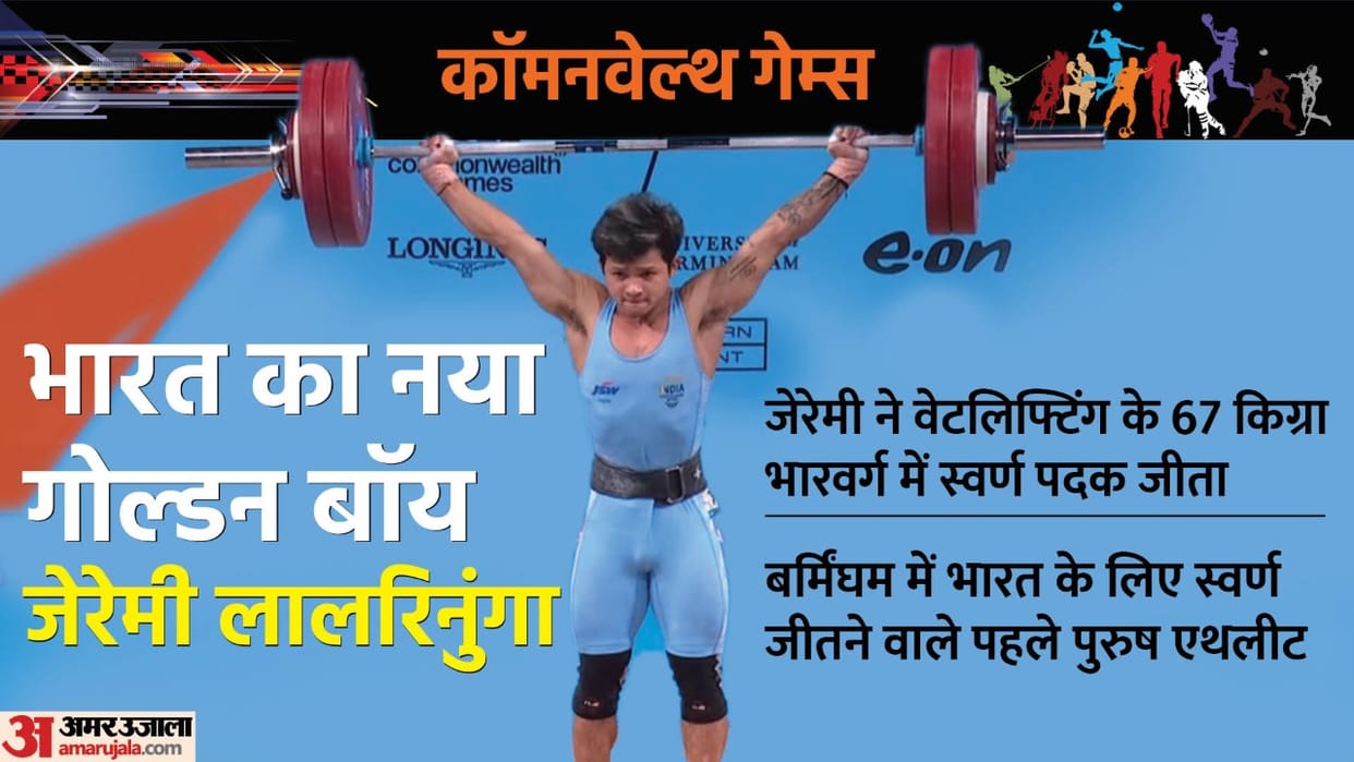 Commonwealth Games 2022 jeremy Lalrinnuga won gold medal in Birmingham India got second gold in weightlifting