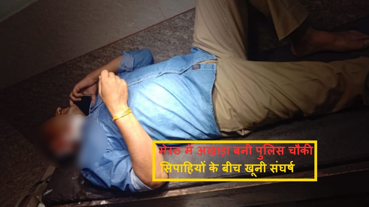 bloody clashes between police constables in Meerut, one injured video viral