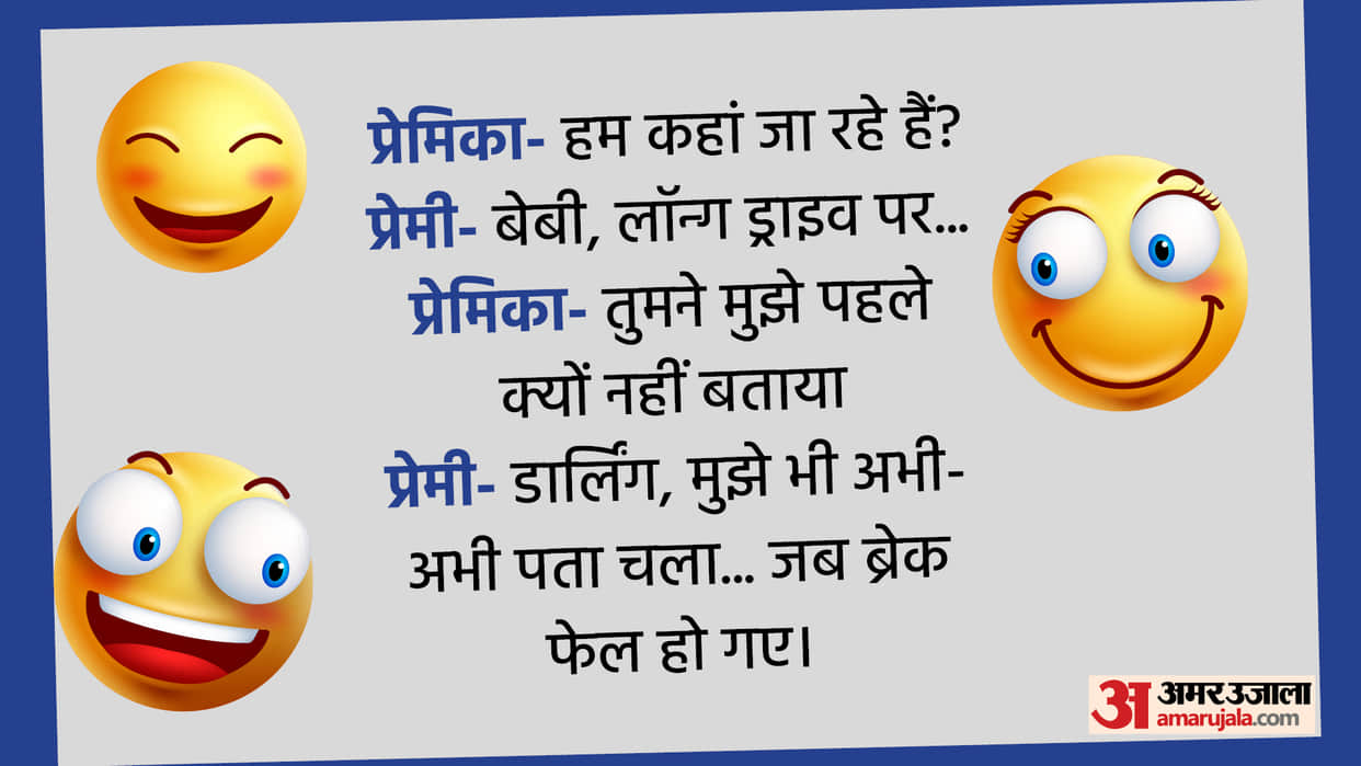 Latest Jokes in Hindi Girlfriend Asked To Boyfriend Where Are We Going Girlfriend Boyfriend Chutkule in Hindi