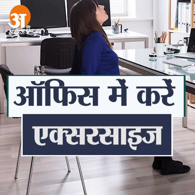 Do this exercise while sitting on a chair in the office