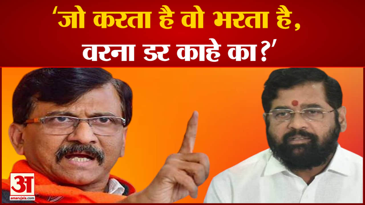 Patra Chawl Scam: ED की कार्रवाई को लेकर सीएम शिंदे बयान ‘जो करता है वो भरता है, वरना डर काहे का?’