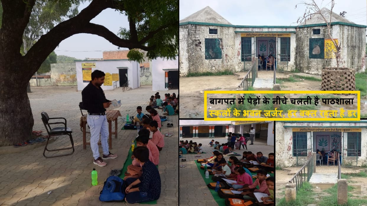 schools run under trees in Baghpat UP, fear of accident all the time