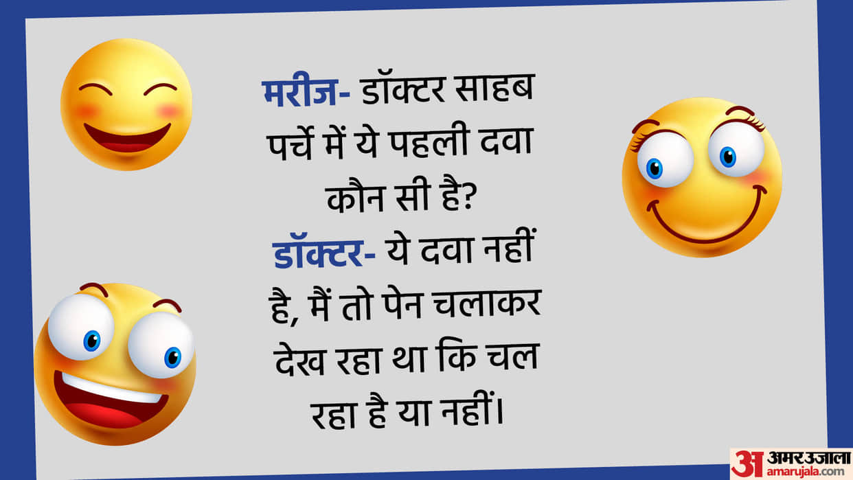 Jokes in Hindi Doctor Patient Jokes in Hindi Viral Chutkule in Hindi