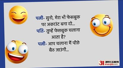 आज के मजेदार जोक्स:पत्नी ने पति को बताया फेसबुक चलाने का गजब का तरीका, पढ़िए धमाकेदार चुटकुले - Today's Funny Jokes Wife And Husband Jokes Wife Tells Husband How To Use Fb आज के मजेदार जोक्स:पत्नी ने पति को बताया फेसबुक चलाने का गजब का तरीका, पढ़िए धमाकेदार चुटकुले - Today's Funny Jokes Wife And Husband Jokes Wife Tells Husband How To Use Fb