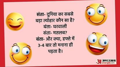 Latest Jokes:संता- दुनिया का सबसे बड़ा त्योहार कौन सा है? बंता ने दिया  मजेदार जोक्स - Latest Jokes In Hindi Santa Banta Jokes In Hindi Santa Banta  Funny Chutkule In Hindi -