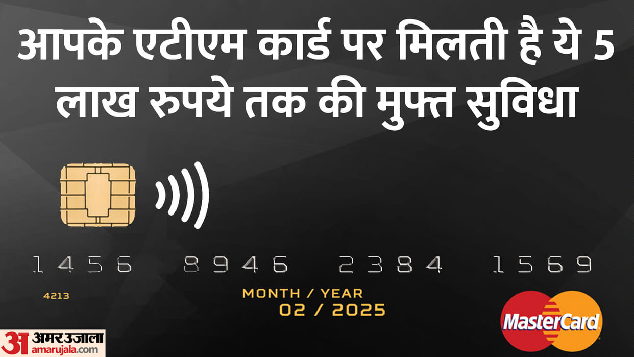 ATM Free Insurance: You Will get 5 Lakhs rupees Free Insurance on your ATM Card know all details here