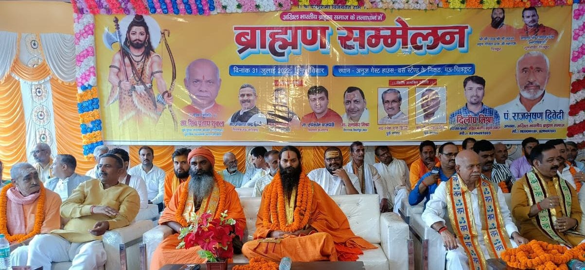 Chitrakoot: Every brahmin needs to become Chanakya, the former minister shouted at the All India Brahmin Samaj conference