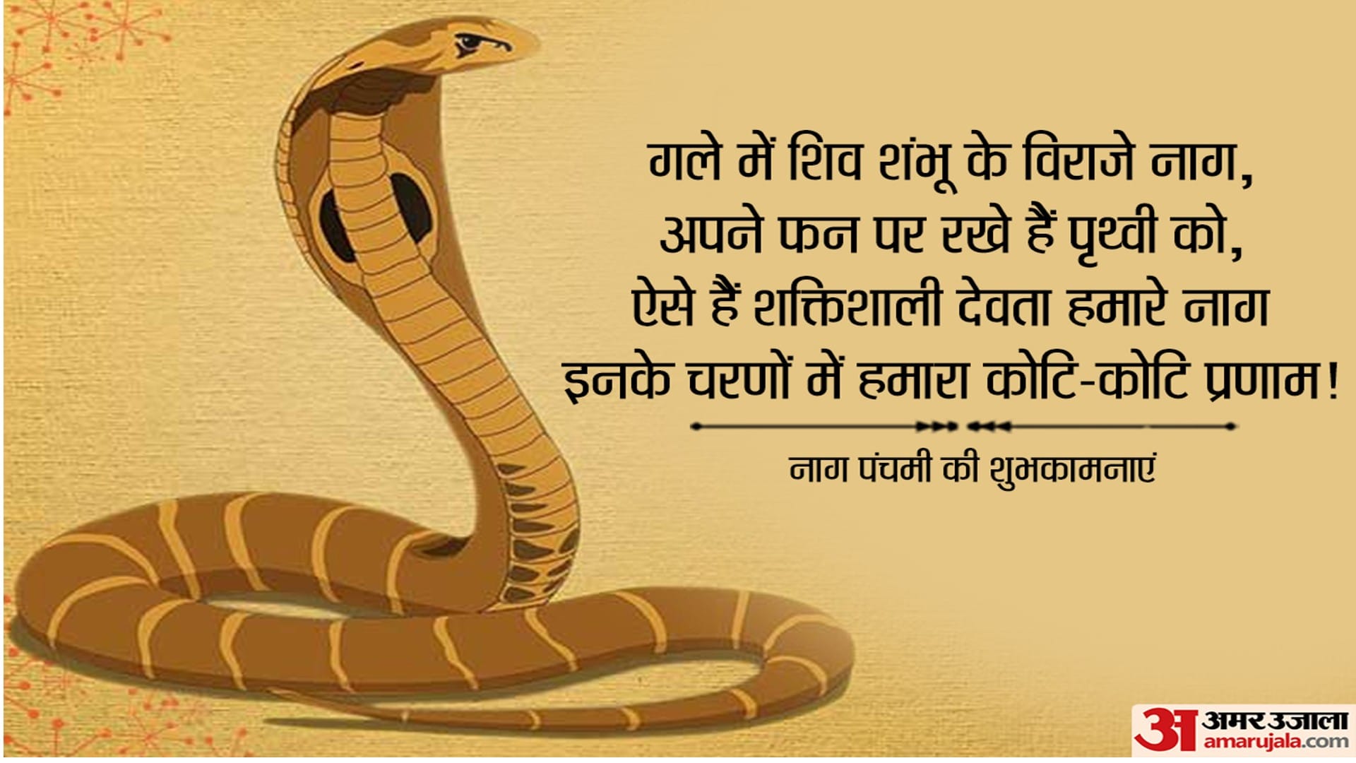 Happy Nag Panchami 2022 Images Wishes Quotes Shayari Whatsapp And Facebook Status In Hindi