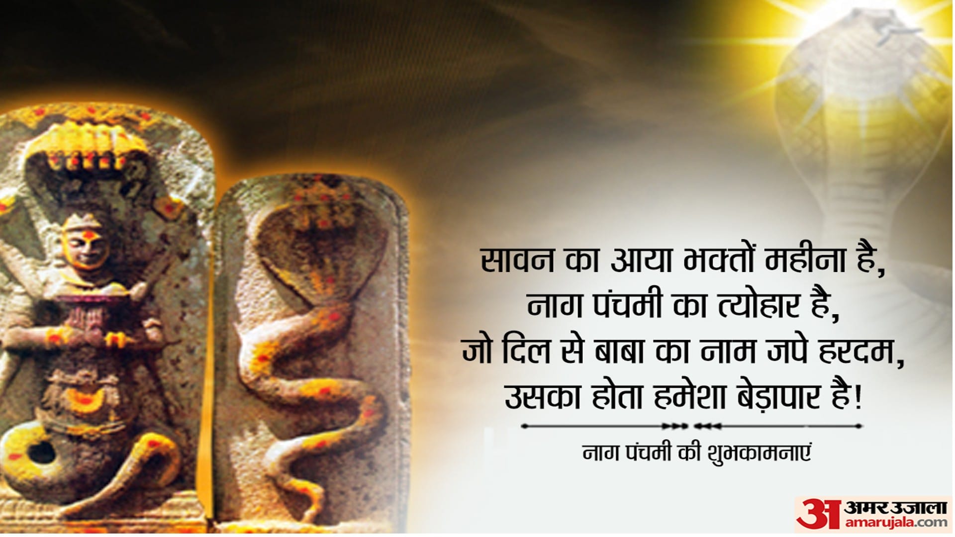 Happy Nag Panchami 2022 Images Wishes Quotes Shayari Whatsapp And Facebook Status In Hindi