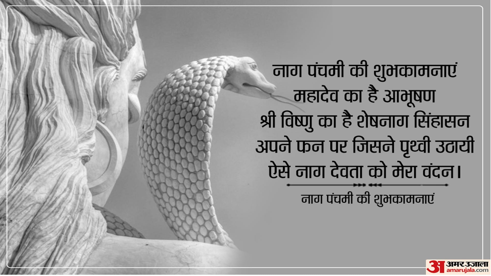 Happy Nag Panchami 2022 Images Wishes Quotes Shayari Whatsapp And Facebook Status In Hindi