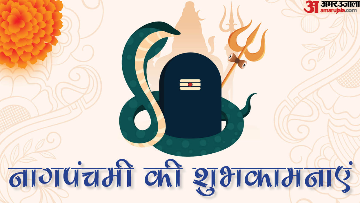 Happy Nag Panchami 2022 Images Wishes Quotes Shayari Whatsapp And Facebook Status In Hindi