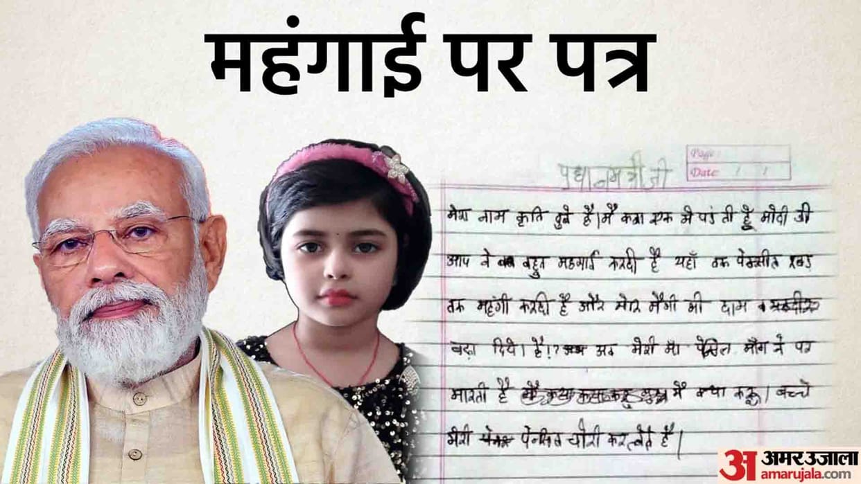 Kriti Dubey, a student of Kannauj, sent a letter to the PM, wrote- Modiji, you have caused a lot of inflation