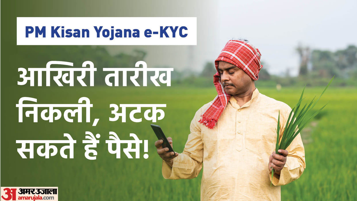PM Kisan Yojana Latest Updates Beneficiary 12 Installment May Stuck Know Why and How to Get Money