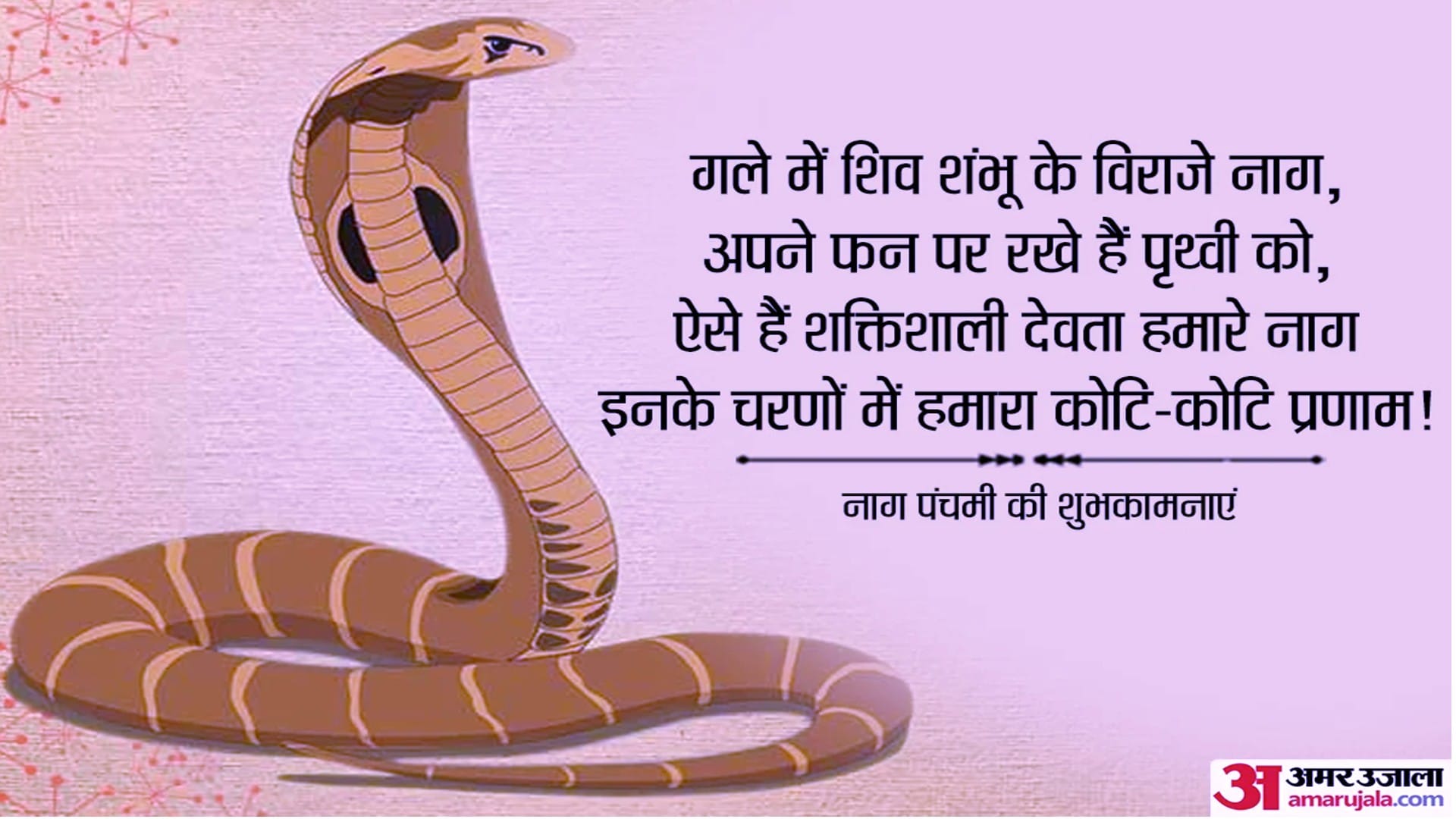 Happy Nag Panchami 2022 Wishes Quotes Images Wallpapers Whatsapp Facebook Status Messages Greetings in Hindi