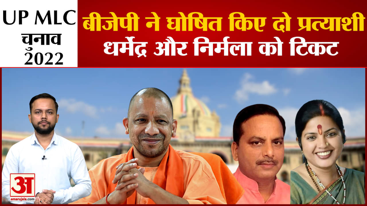 यूपी एमएलसी चुनाव 2022