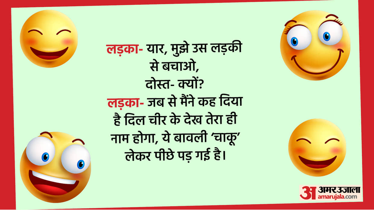 Boy and Girl Funny Jokes Boy asks His Friend about Girl Read Lotpot Chutkule in Hindi