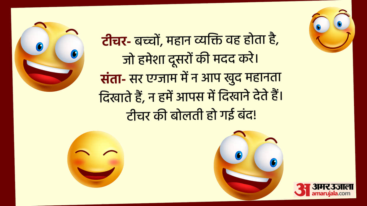 Latest Jokes in Hindi Santa Teacher Funny Talks Read Santa Banta Majedar Chutkule