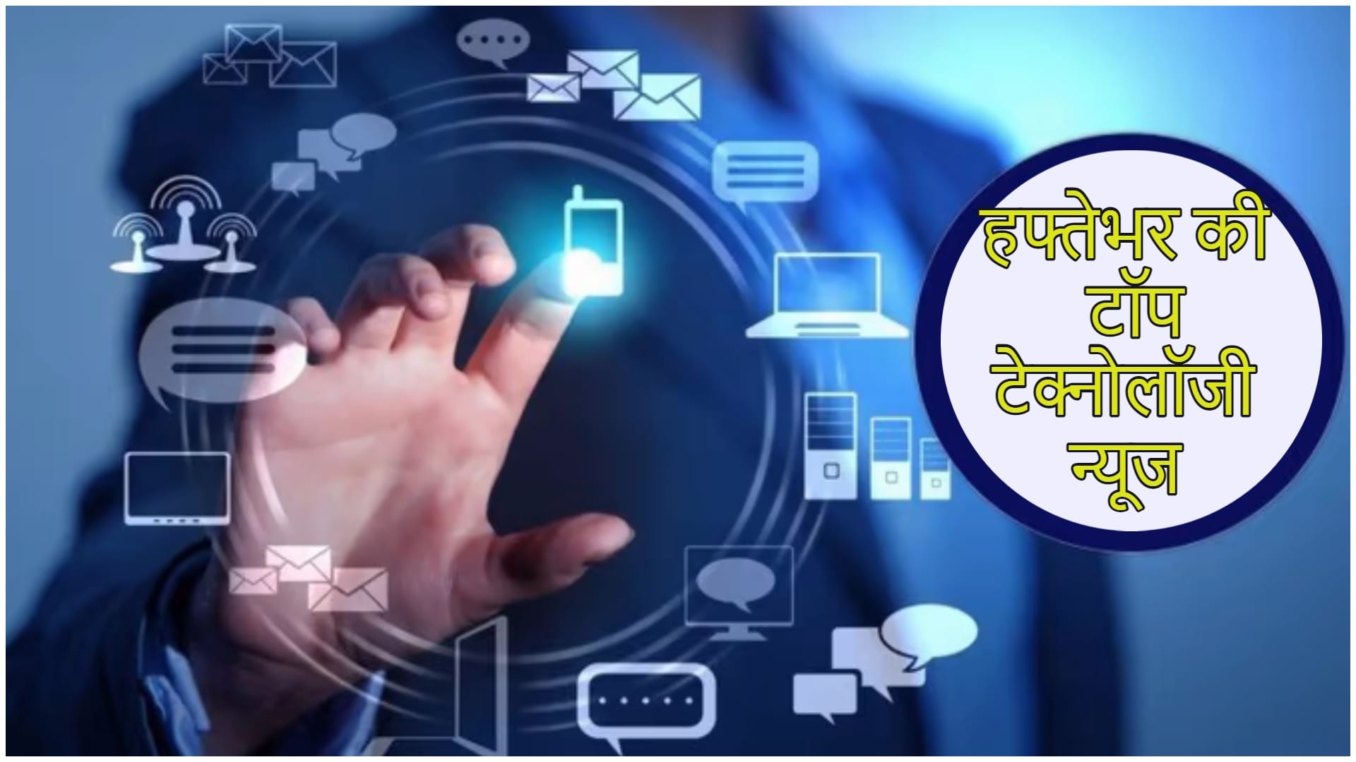 Weekly tech Wrap: आईकू 11, रियलमी 10 भारत में लॉन्च; 5G नेटवर्क रोलआउट, जानें हफ्तेभर के प्रमुख टेक अपडेट Weekly Tech Wrap from iQoo 11 Realme 10 phones launches 5g network in your cities and more top tech news