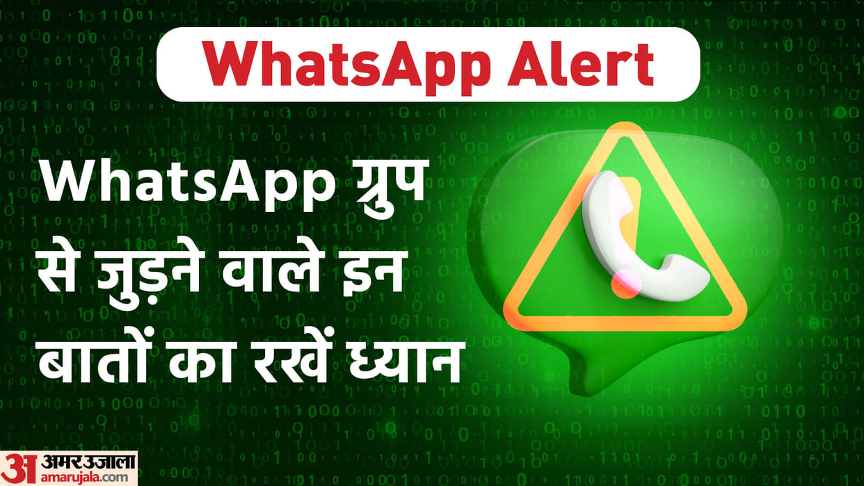 Whatsapp Tips and Tricks Keep These Things in Mind Before Joining Whatsapp Group
