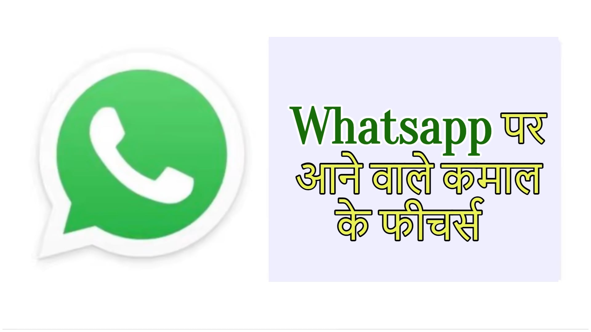 Whatsapp to launch new features update soon hide online status