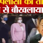 नैंसी पेलोसी