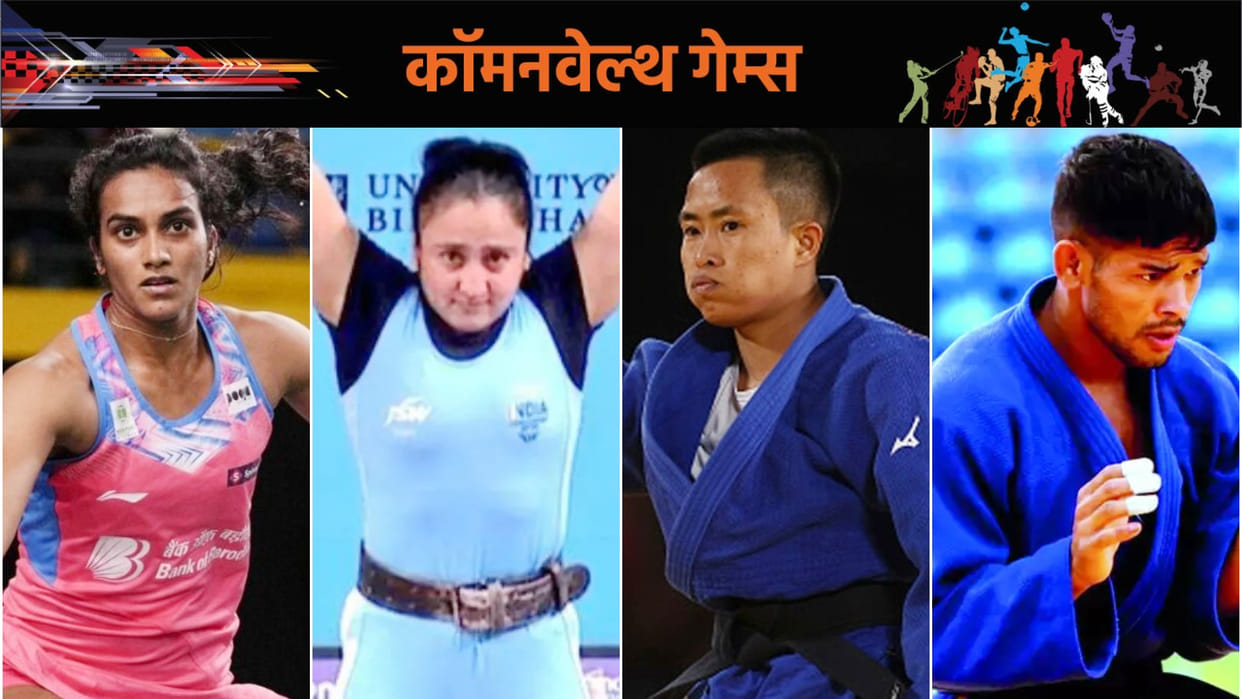 Commonwealth Games 2022 Day 4 Highlights Shushila Devi Harjinder Kaur Vijay Yadav Results Birmingham in Hindi