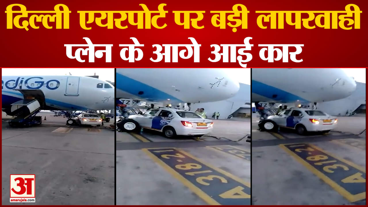 दिल्ली एयरपोर्ट