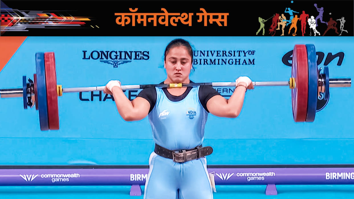 Commonwealth Games 2022: India Harjinder Kaur wins bronze medal in weightlifting