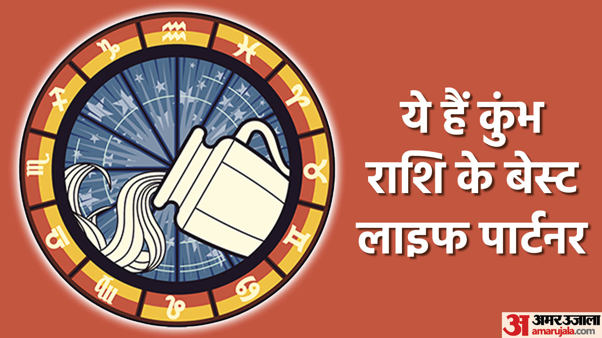Kumbh Rashi Facts: Aquarius Love Compatibility With Each Zodiac Signs In Hindi
