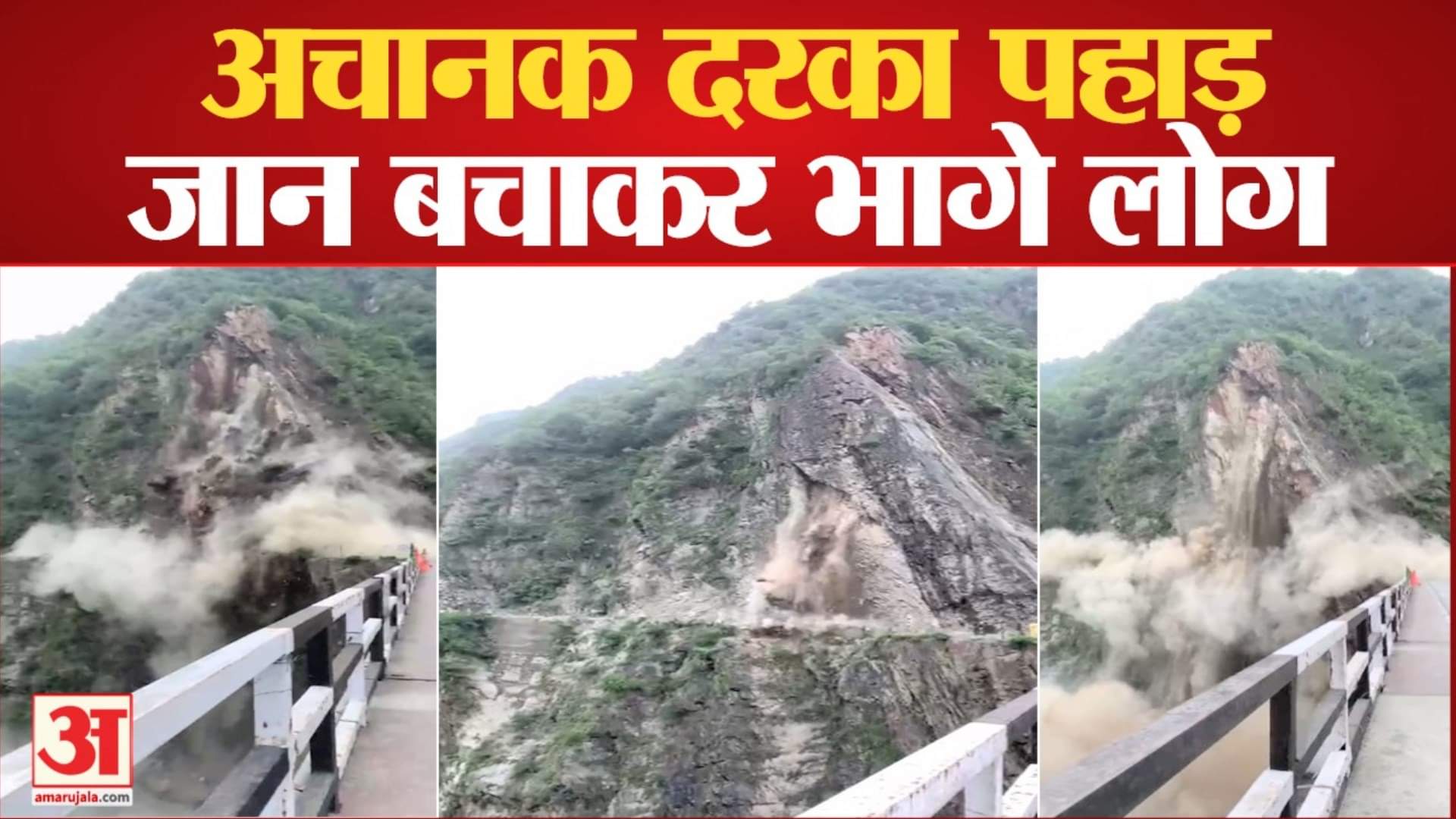 चंबा में दरका पहाड़।