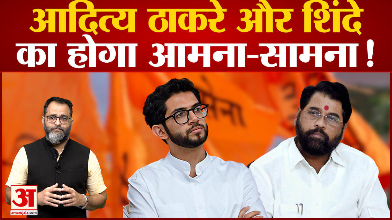 Maharashtra Political Crisis:जानिए क्या होगा जब एकनाथ शिंदे और आदित्य ठाकरे के बीच आमना-सामना होगा ?