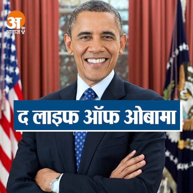 Barack Obama birthday special: Had he lost the election, Obama would have committed suicide