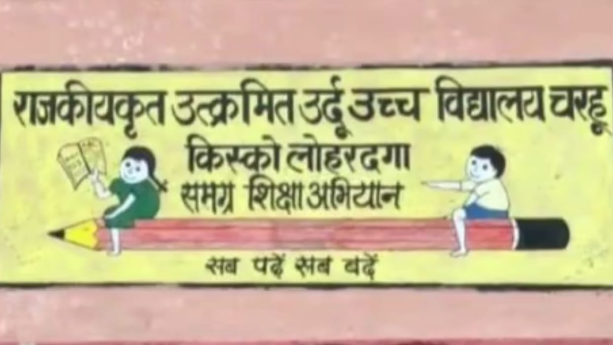 jharkhand Primary Education Department orders to remove Urdu from unnotified schools in state