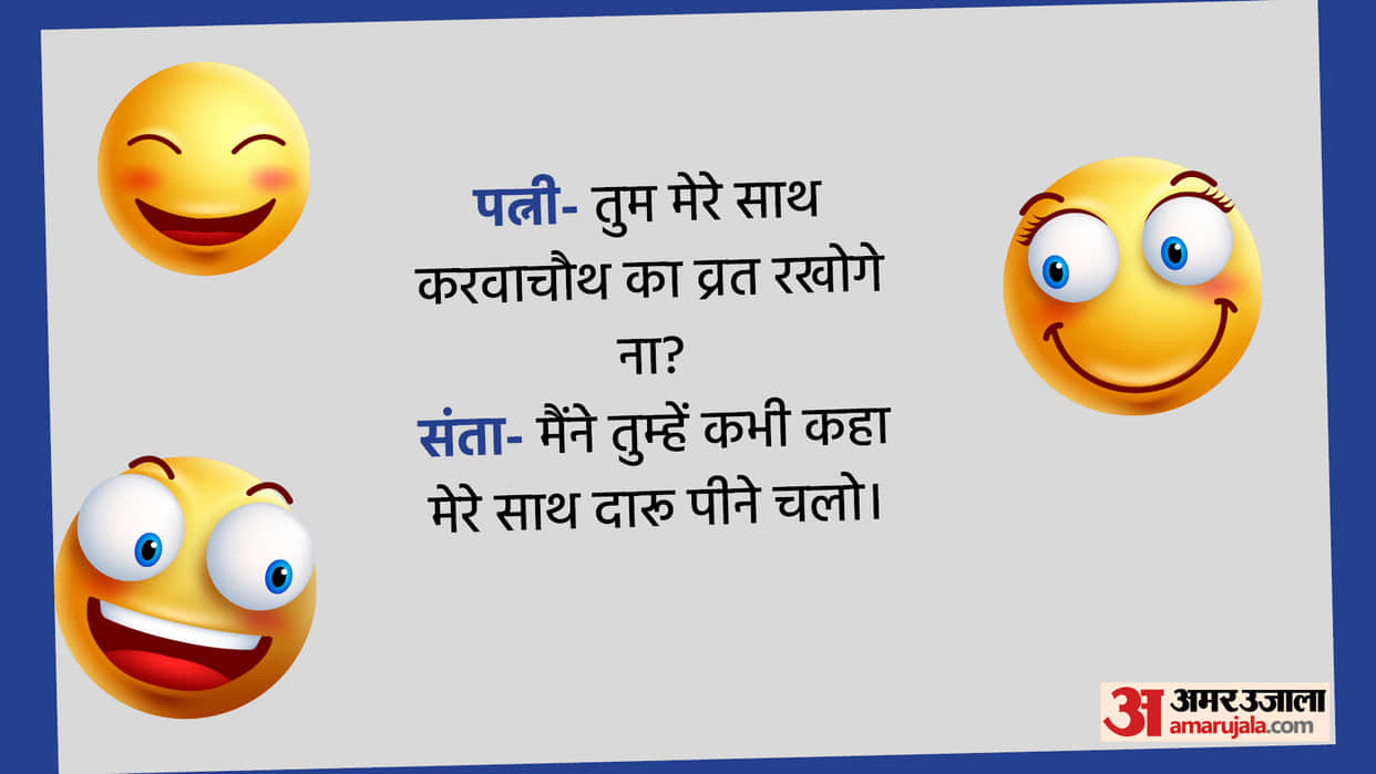 Jokes in Hindi Wife Asked To Husband you will fast with me on karva chauth Read Pati Patni Chutkule