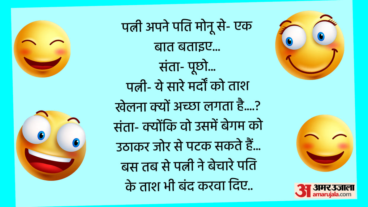 Viral Chutkule in Hindi Husband Wife Funny Jokes in Hindi Chutkule in Hindi