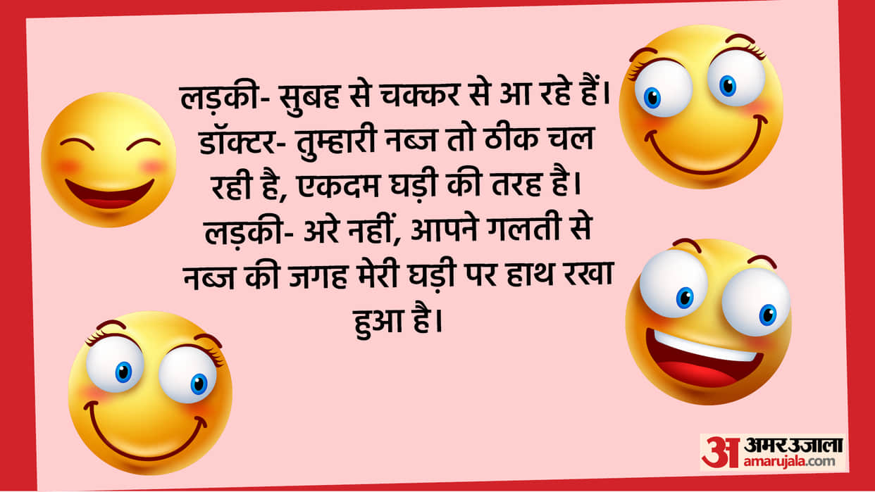 Today’s Funny Jokes Doctor and Patient Jokes When Doctor Girl Talks Read Chutkule in Hindi