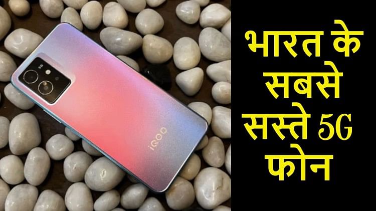 5g sabse sasta phone