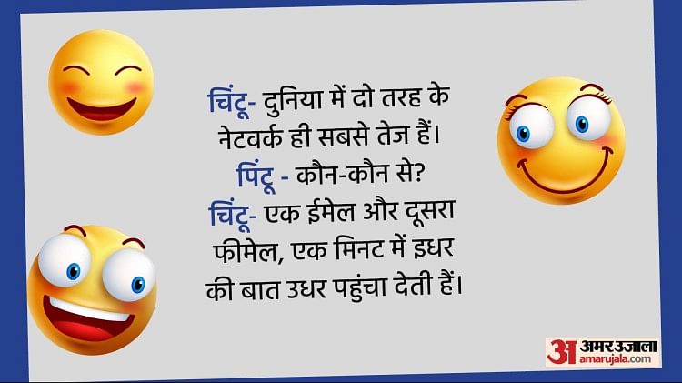 Latest Jokes:टीचर- बताओ सबसे नशीला पदार्थ कौन सा होता है? संता ने दिया  मजेदार जवाब - Latest Jokes In Hindi Teacher Student Chutkule In Hindi  Teacher Student Jokes In Hindi - Amar
