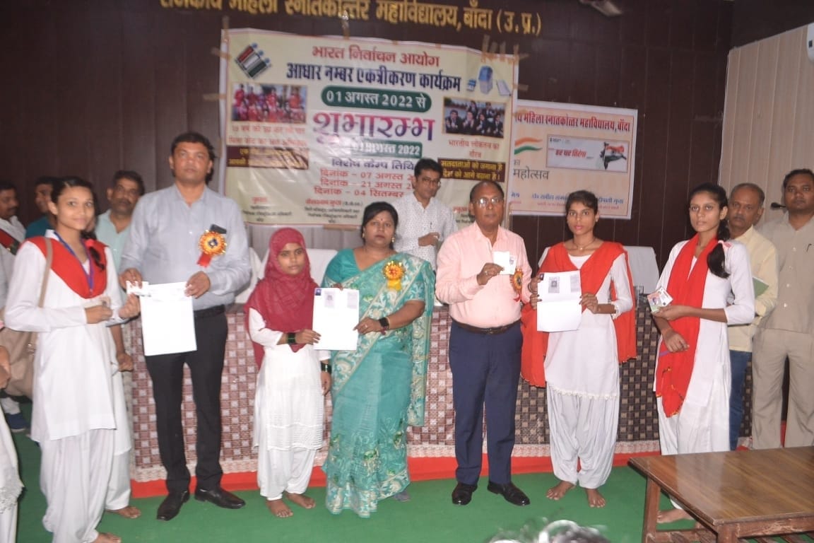 Banda: Aadhar link with voter card is less irregularity, DM asked girl students to link maximum number of Aadhar numbers