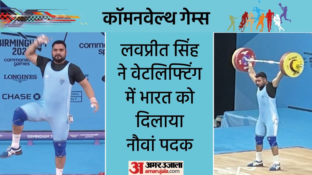 Commonwealth Games 2022 Lovepreet Singh wins bronze in men's weightlifting 109 Kg weight category