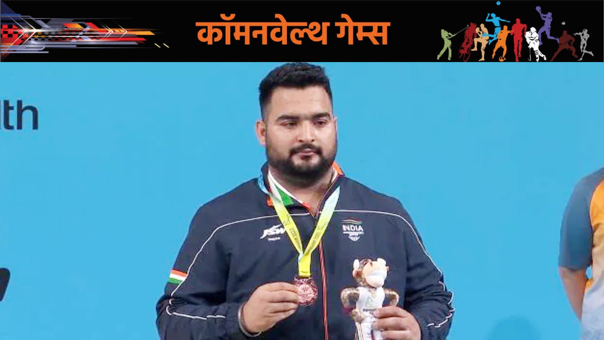 Commonwealth Games: Lovepreet Singh Story; chose weightlifting instead of sewing clothes, father always helped