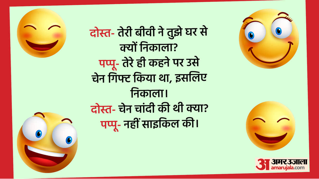 Viral Chutkule in Hindi Husband Wife Chutkule in Hindi Majedar Jokes in Hindi
