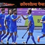 भारतीय हॉकी टीम