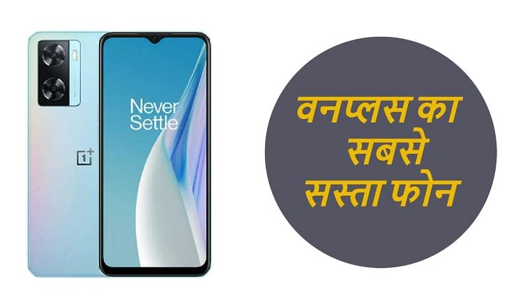 oneplus sabse sasta wala