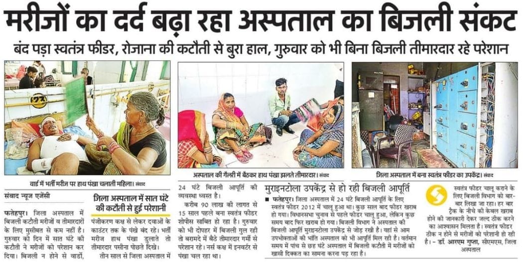 Fatehpur: 0 electricity supply started by making a separate feeder of district hospital